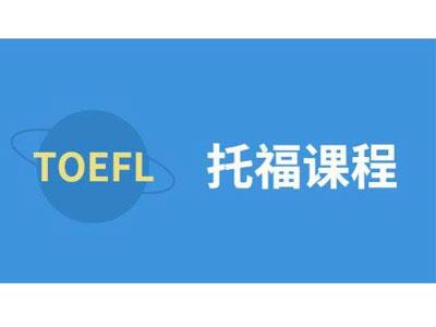 招聘菏泽托福家教老师