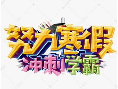 菏泽寒假家教哪里找？