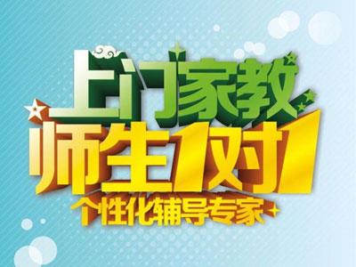 菏泽上门辅导老师哪里找？